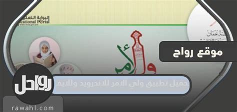 قم بتنزيل تطبيق قطوف وهلا لنظامي Android و iPhone