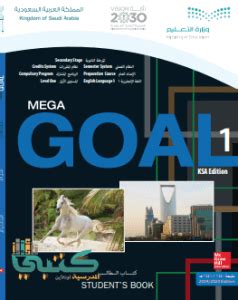 قم بتنزيل كتاب First Secondary Paths Mega Goal 1 باللغة الإنجليزية