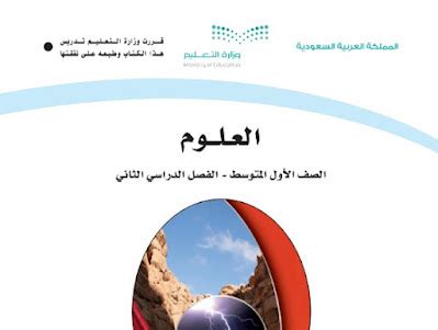 قم بتنزيل كتاب العلوم لأول ملف PDF متوسط ​​الحجم F1