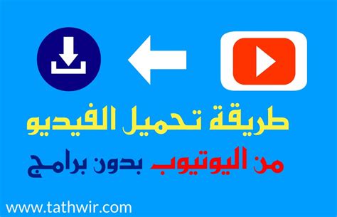 قم بتنزيل مقطع فيديو من YouTube على جهاز الكمبيوتر الخاص بك، من خلال اشتراك مدفوع