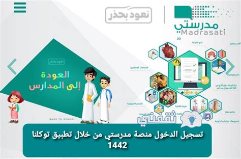 قم بتنشيط موقع مدرستي على الويب من خلال تكليفنا بحساب Microsoft