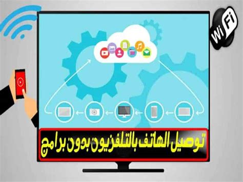 قم بتوصيل الكمبيوتر بشبكة WiFi الخاصة بالتلفزيون