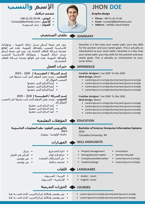 قوالب السيرة الذاتية جاهزة لتنزيل الكلمات والتحرير المجاني