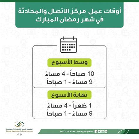 قيمة الشرف الملكي للتأمينات الاجتماعية في رمضان