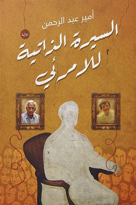 كاتب السيرة الذاتية الإيثاري له الحق في إطلاق العنان لمخيلته الواسعة والسيطرة عليها أثناء كتابة السيرة الذاتية