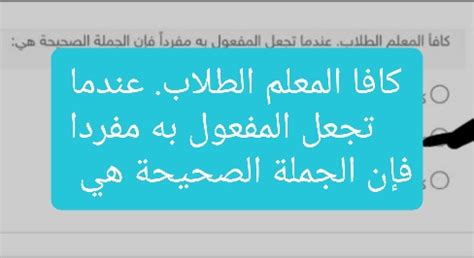 كافأ المعلم الطلاب.  إذا جعلت الكائن المفرد هو النظرية الصحيحة