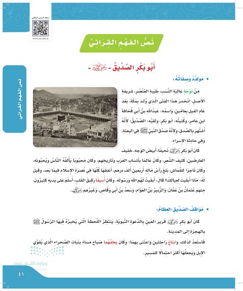 ((كان أبو بكر رضي الله عنه نحيلاً ذو وجه أبيض)) اسم ظهر في الجملة السابقة ((كان أبو بكر رضي الله عنه نحيلاً ذو وجه أبيض)) اسم ظهر في الجملة السابقة