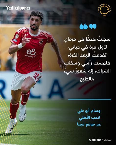 كان لي ..... عندما سجلت هدفا في المباراة.  - خدمة الجمارك