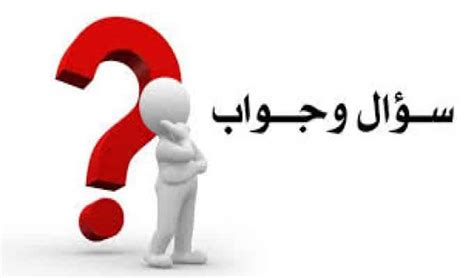 كان وائل يزور أحد أقاربه برفقة إخوته، وبدأ بعضهم في تشويه سمعة أثاث منزلهم، فما اسم هذه الكلمة؟