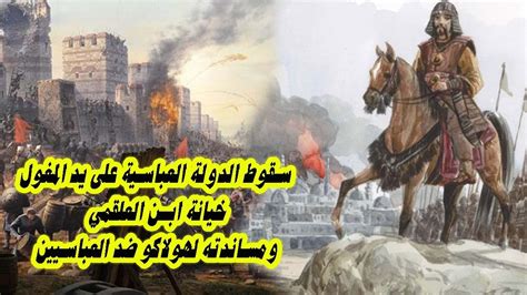كانت إحدى نتائج هجوم المغول على المسلمين سقوط الدولة العباسية في حمص كانت إحدى نتائج هجوم المغول على المسلمين سقوط الدولة العباسية في حمص