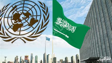 كانت المملكة العربية السعودية منذ تأسيسها من الدول المؤسسة للأمم المتحدة كانت المملكة العربية السعودية منذ تأسيسها من الدول المؤسسة للأمم المتحدة