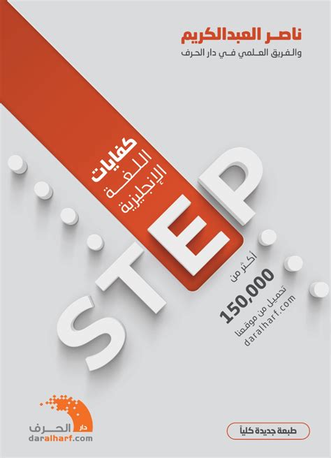 كتاب كفاءات اللغة الإنجليزية STEP كتاب كفاءات اللغة الإنجليزية STEP
