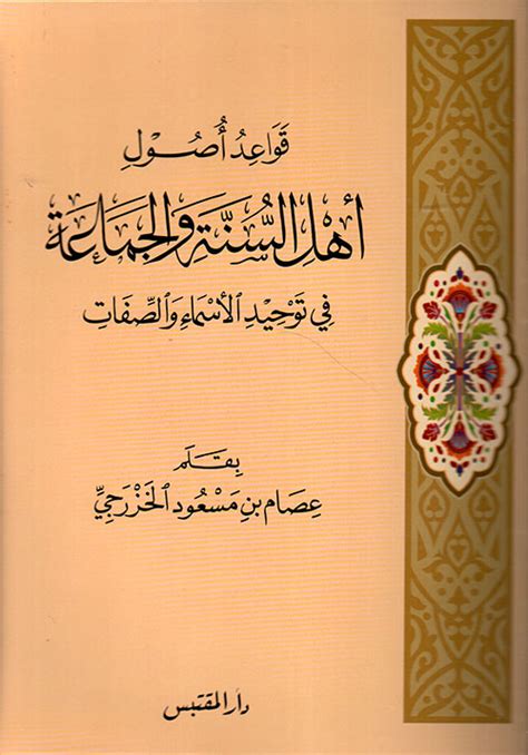 كتاب مجموع أصول أهل السنة - حكم كل جديد في الدين ابتكار وكل ابتكار خداع - المكتبة الشاملة الحديثة