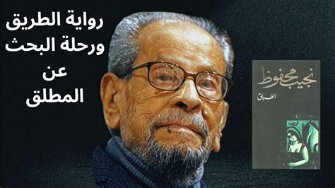 كتبه نجيب محفوظ لرواية أطفال الحي التي تسببت في محاولة قتل كتبه نجيب محفوظ لرواية أطفال الحي التي تسببت في محاولة قتل