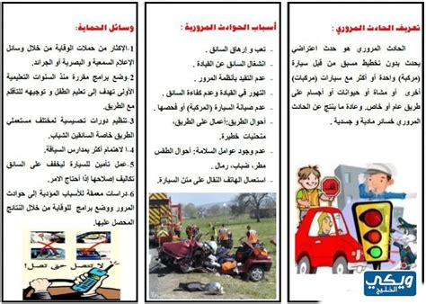 كتيبات أسبوع المرور الخليجي pdf جاهز للطباعة