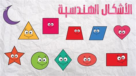 كتيبات خاصة لتعليم الأطفال جميع الأشكال الهندسية