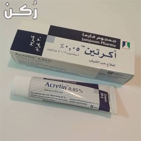 كريم أكريتين لتقشير وإزالة حب الشباب الملتهب