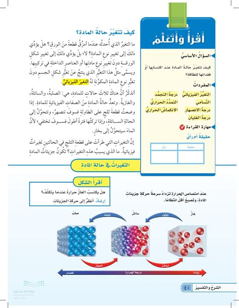 كلما ارتفعت درجة حرارة المادة ………… حركة الجسيمات. كلما ارتفعت درجة حرارة المادة ………… حركة الجسيمات.