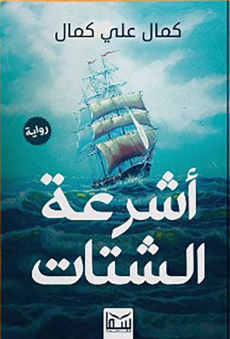 كلمات الأغنية أحضروني إليكم، كتب لي الشتات متناثرة