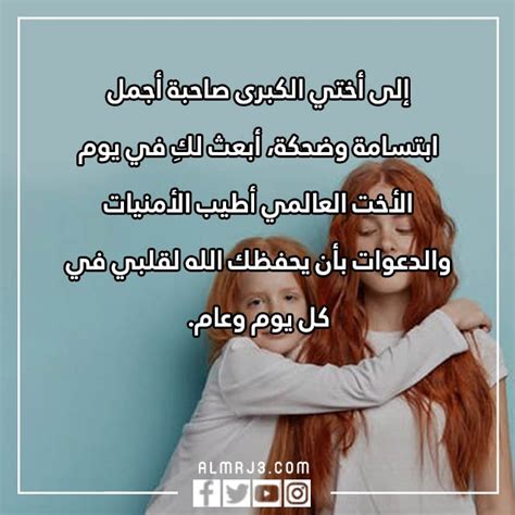 كلمات جميلة لليوم العالمي للأخت الكبرى تويتر
