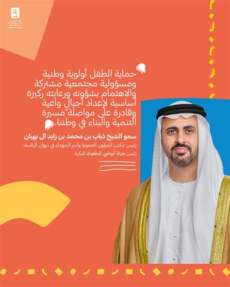 كلمة سمو الشيخ ذياب بن محمد بن زايد في يوم الطفل الإماراتي