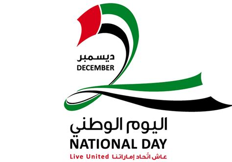 كلمة في اليوم الوطني لدولة الإمارات