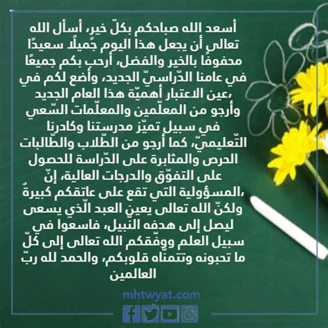 كلمة من مدير المدرسة للمعلمين في بداية العام doc