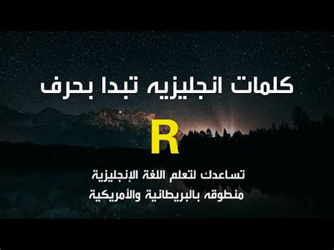 كلمة نجم كرة القدم مكونة من 4 أحرف تبدأ بحرف r