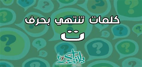 كلمتان من حرف تنتهي بحرف ka