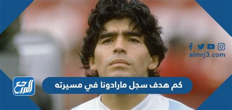 كم عدد الأهداف الدولية التي سجلها مارادونا في مسيرته الكروية مع منتخب بلاده