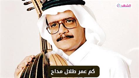 كم عمر نغم طلال مداح