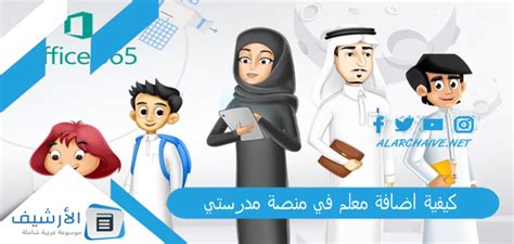 كيف أتواصل بين المعلمين والطلاب على موقع مدرستي