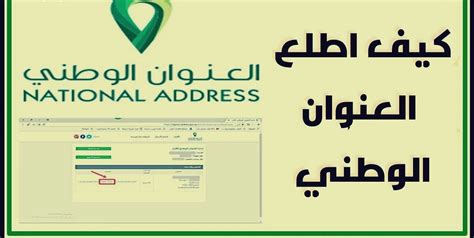 كيف أجد العنوان الوطني لحقي مع رقم الهوية خطوة بخطوة؟