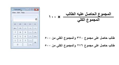 كيف أحسب النسبة المرجحة للمرحلة الثانوية