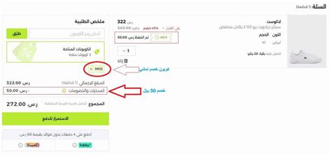 كيف أحصل على كود خصم نمشي الذي يمكنني استخدامه؟