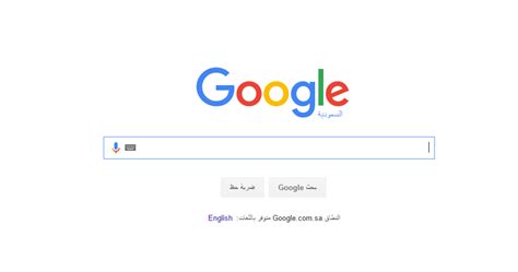 كيف أحضر Google إلى الصفحة الرئيسية؟