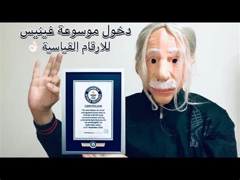كيف أدخل نفسي في كتاب غينيس للأرقام القياسية؟