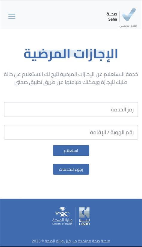 كيف أستفسر عن الإجازة المرضية للأفراد والشركات؟