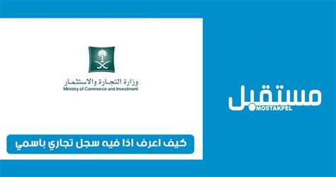 كيف أعرف ما إذا كان لدي تسجيل تجاري باسمي