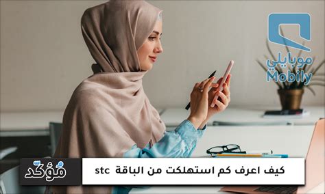كيف أعرف مقدار الباقة التي استهلكتها من خلال تطبيق الشركة
