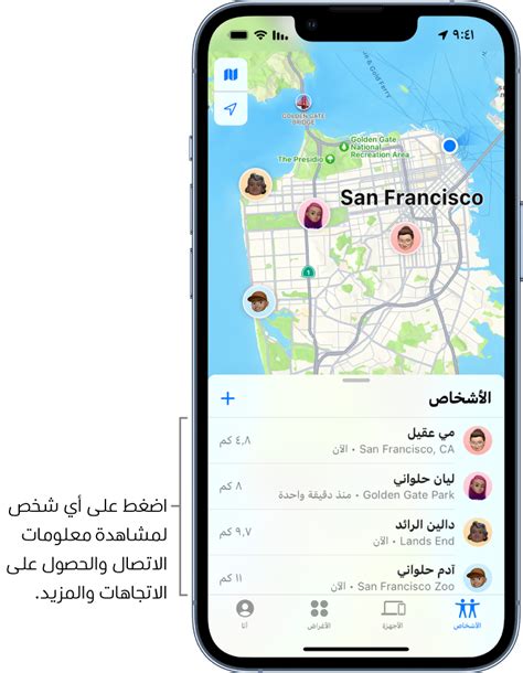 كيف أعرف موقع الشخص الذي يستخدم iPhone