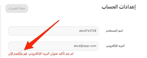 كيف أعيد اسم تسجيل الدخول إلى بريدي الإلكتروني؟