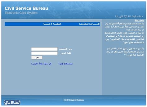 كيف أقوم بتحديث بيانات الخدمة المدنية الخاصة بي وخطوات التسجيل؟