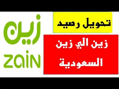 كيف أقوم بتحويل رصيد من هاتف محمول إلى هاتف آخر في زين