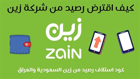 كيف أقوم بتحويل رصيد من هاتف محمول إلى هاتف متحرك من شركة زين