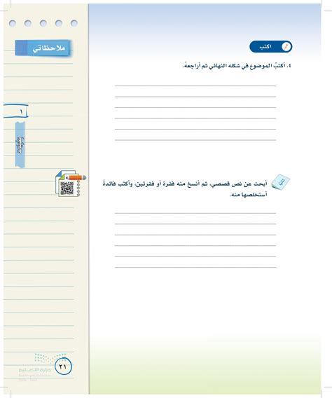 كيف أكتب الموضوع بشكله النهائي ثم أتحقق من لغتي القصيرة