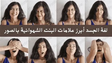 كيف استطيع ان اعرف من لغة الجسد ان المرأة مثيرة