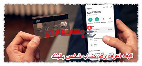 كيف اعرف رقم حسابي المصرفي؟  4 أفضل الطرق لمعرفة رقم حسابك المصرفي