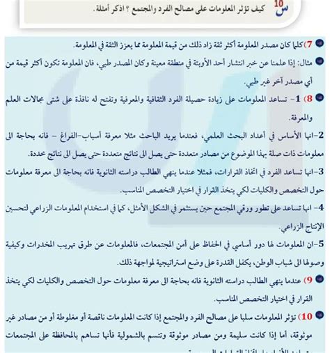 كيف تؤثر المعلومات سلباً أو إيجاباً على مصالح الأفراد والمجتمع؟