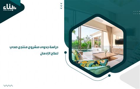 كيف تبدأ مشروع منتجع صحي وفقًا لخطة دراسة جدوى مشروع سبا للسيدات؟